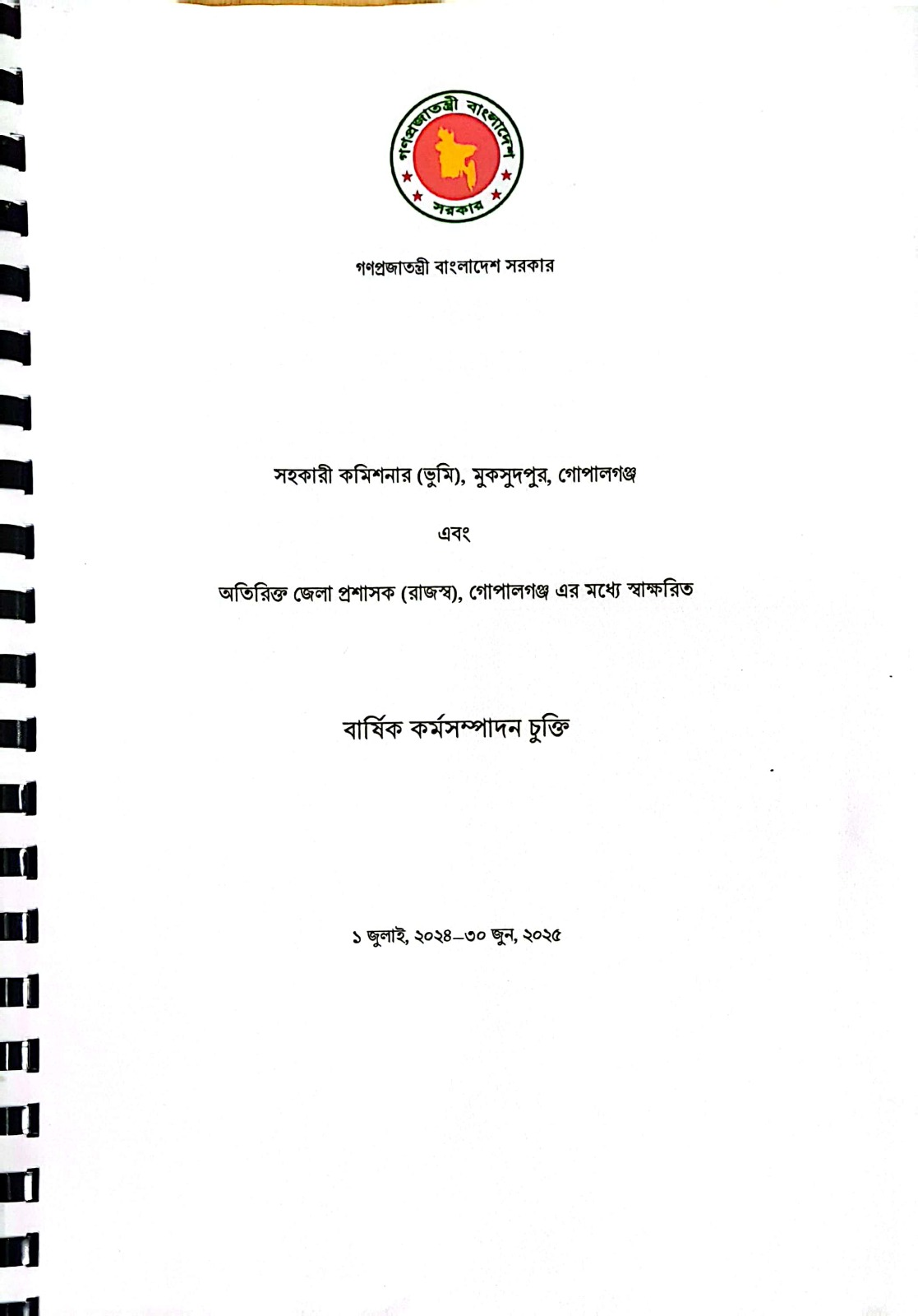 কর্মসম্পাদন ব্যবস্থাপনা