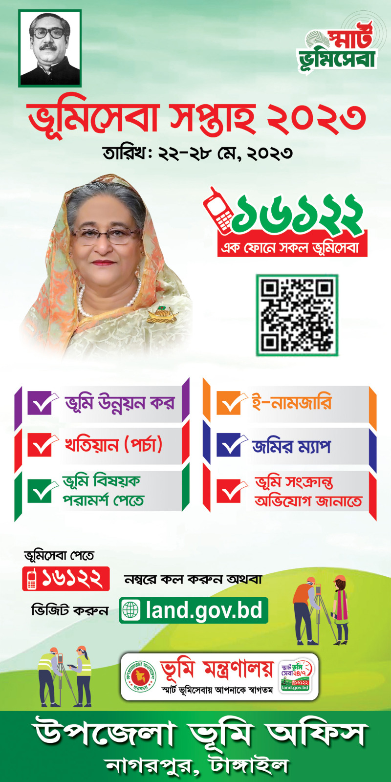 ভূমি সেবা সপ্তাহ