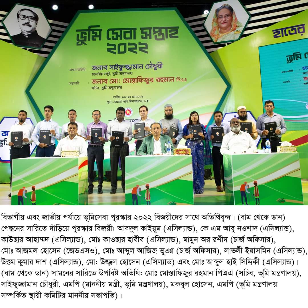 ভুমি সেবা সপ্তাহ-২০২২