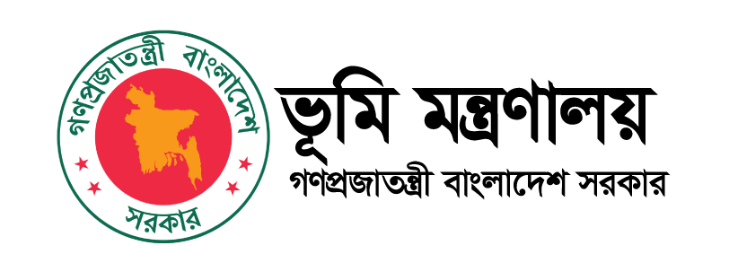 ভূমি মন্ত্রণালয়