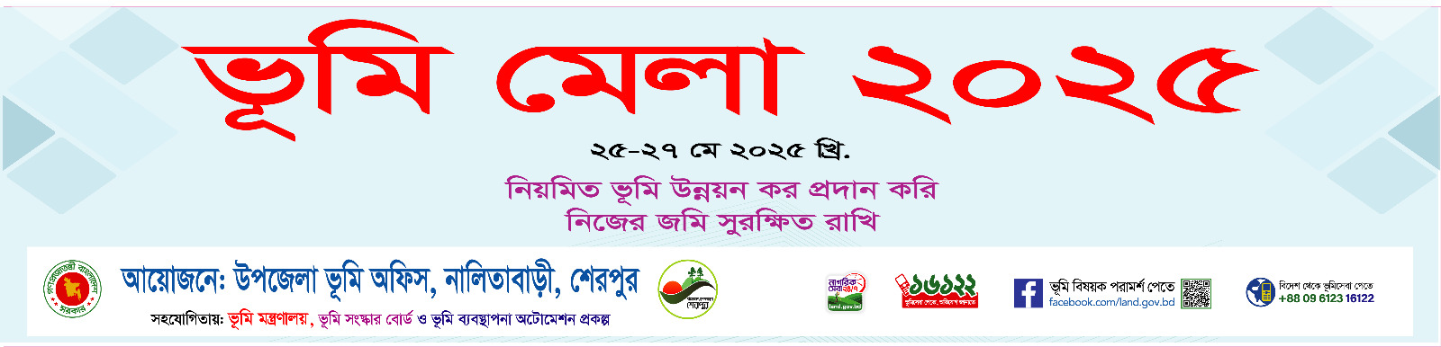 ভূমি মেলা ২০২৫