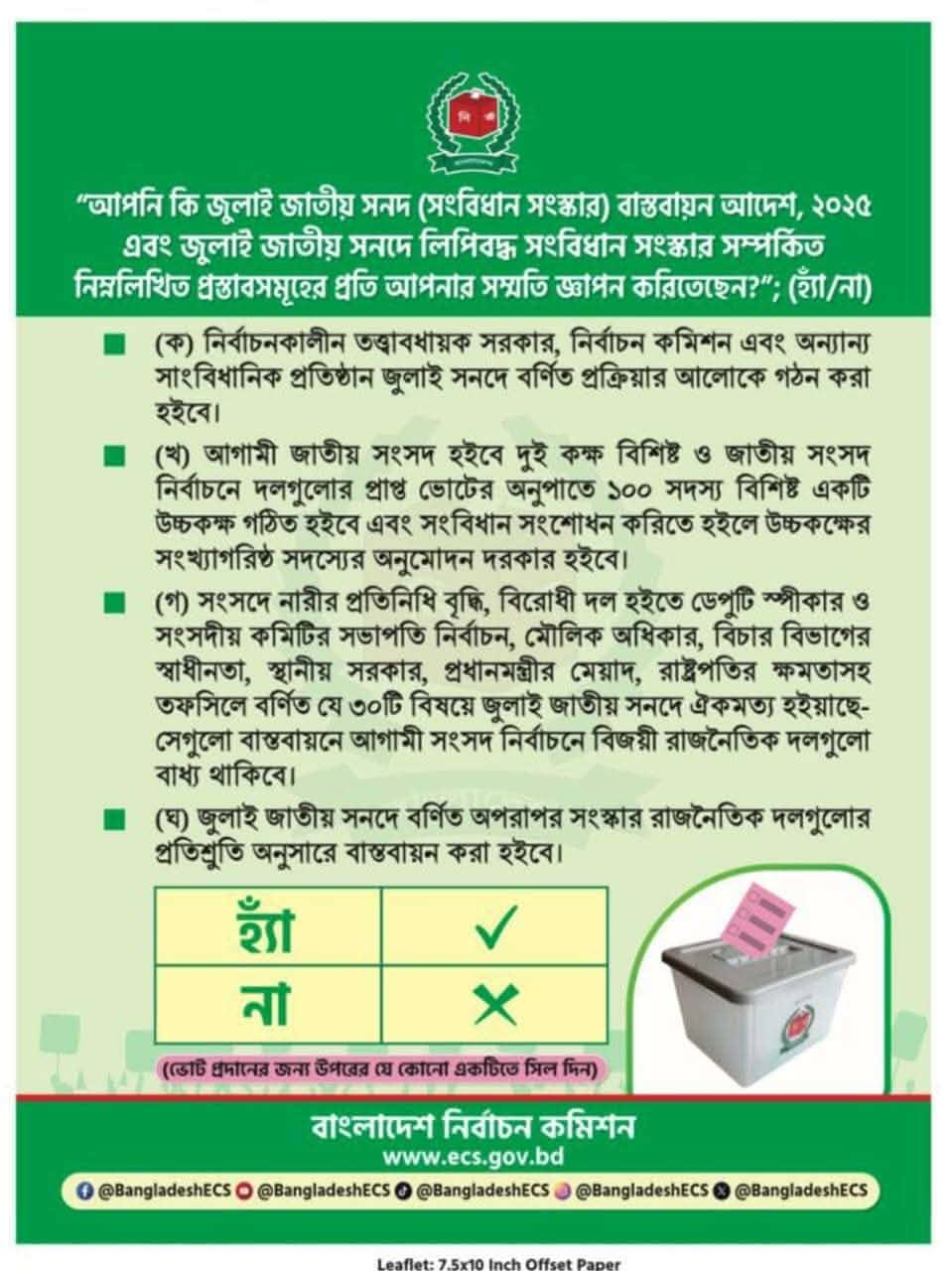 ত্রয়োদশ জাতীয় সংসদ নির্বাচনে প্রচারণা সংক্রান্ত নির্দেশিকা-2
