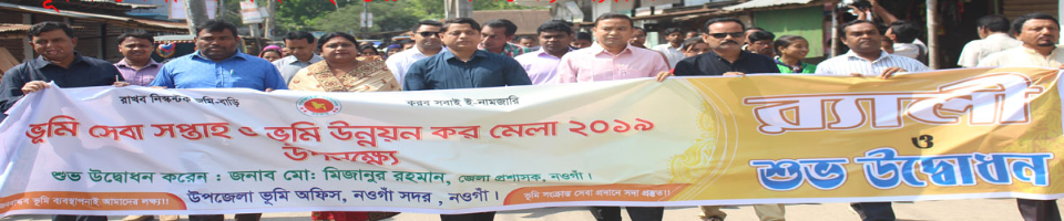 ভূমি সপ্তাহ ২০১৯