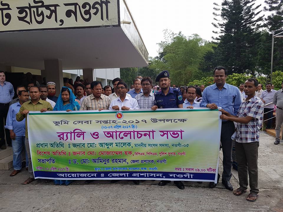 নওগাঁ সদর উপজেলা ভূমি অফিসের কার্যক্রমের চিত্র