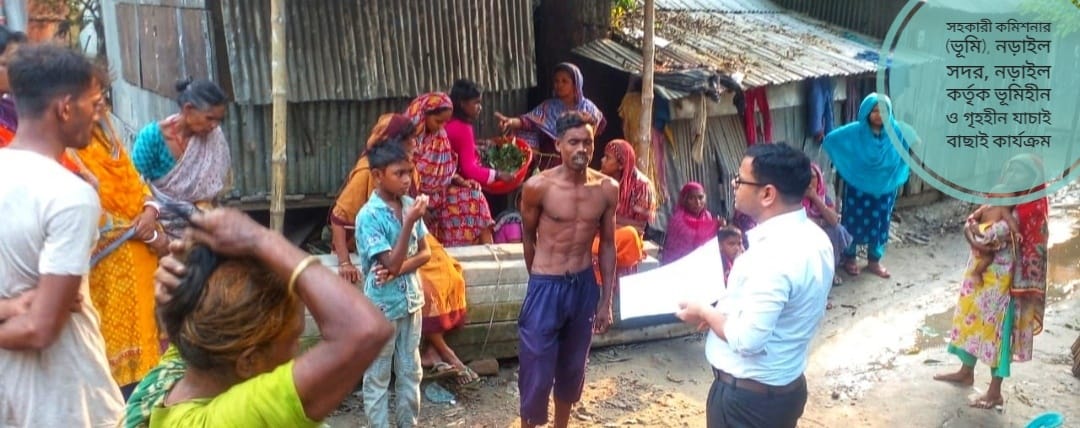 ভূমিহীন ও গৃহহীন যাচাই বাছাই