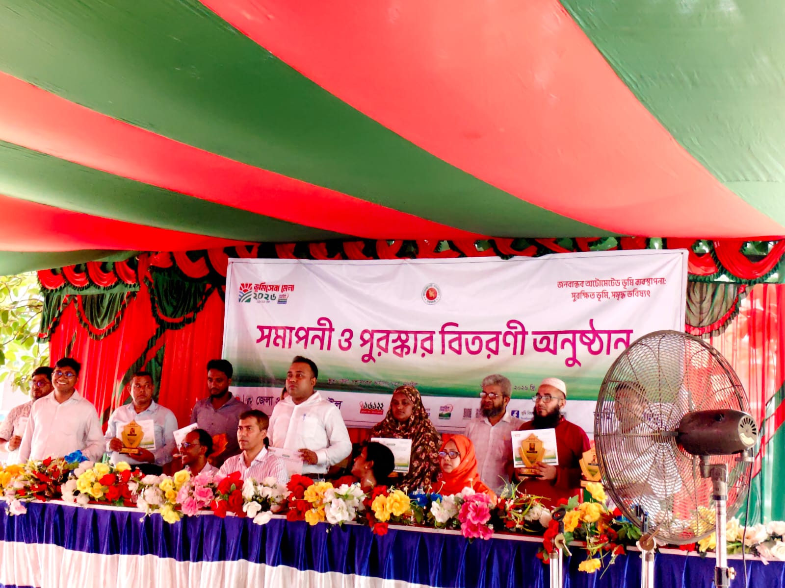 ভূমিসেবা মেলা ২০২৬