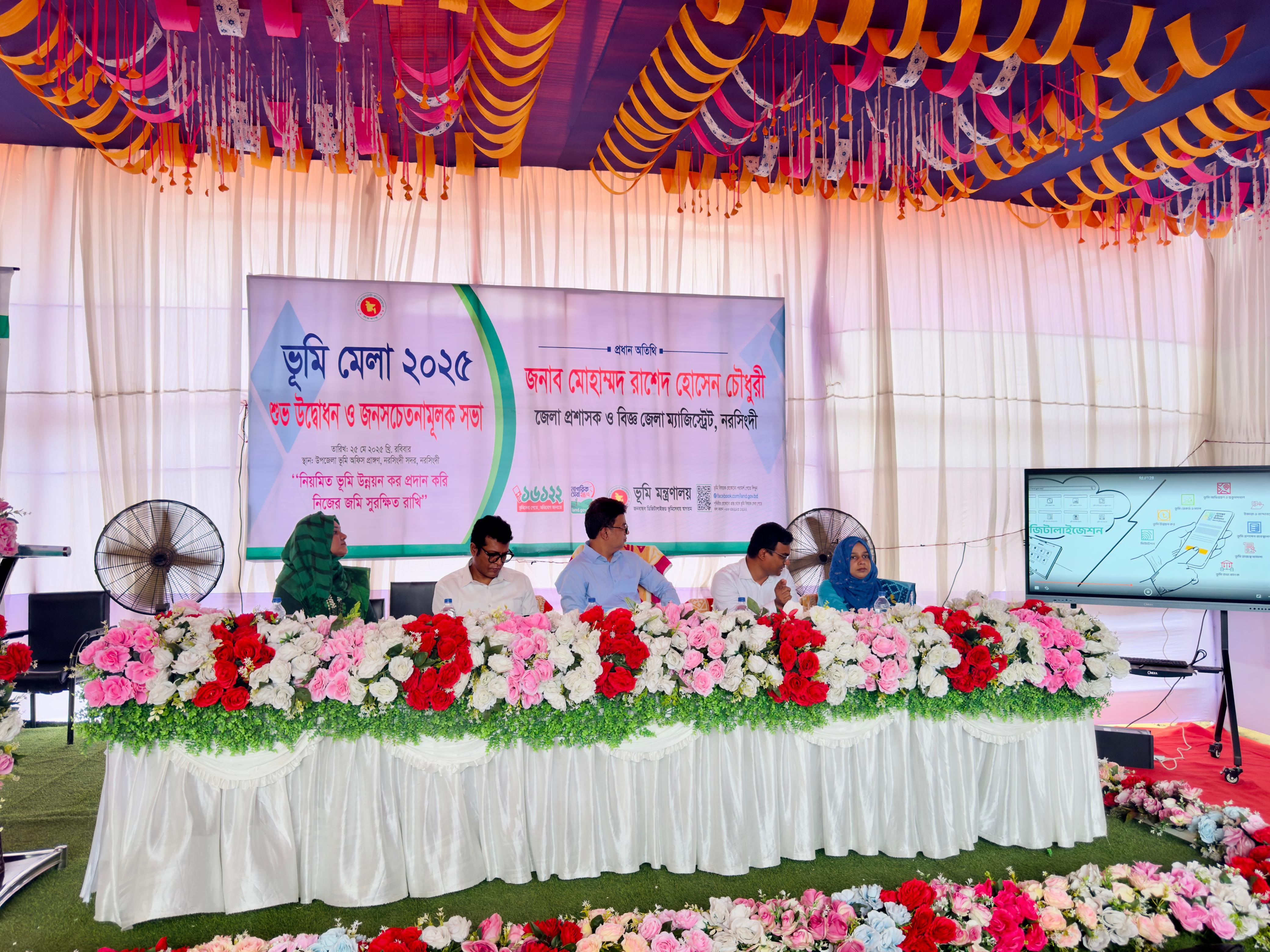 ভূমি মেলা ২০২৫