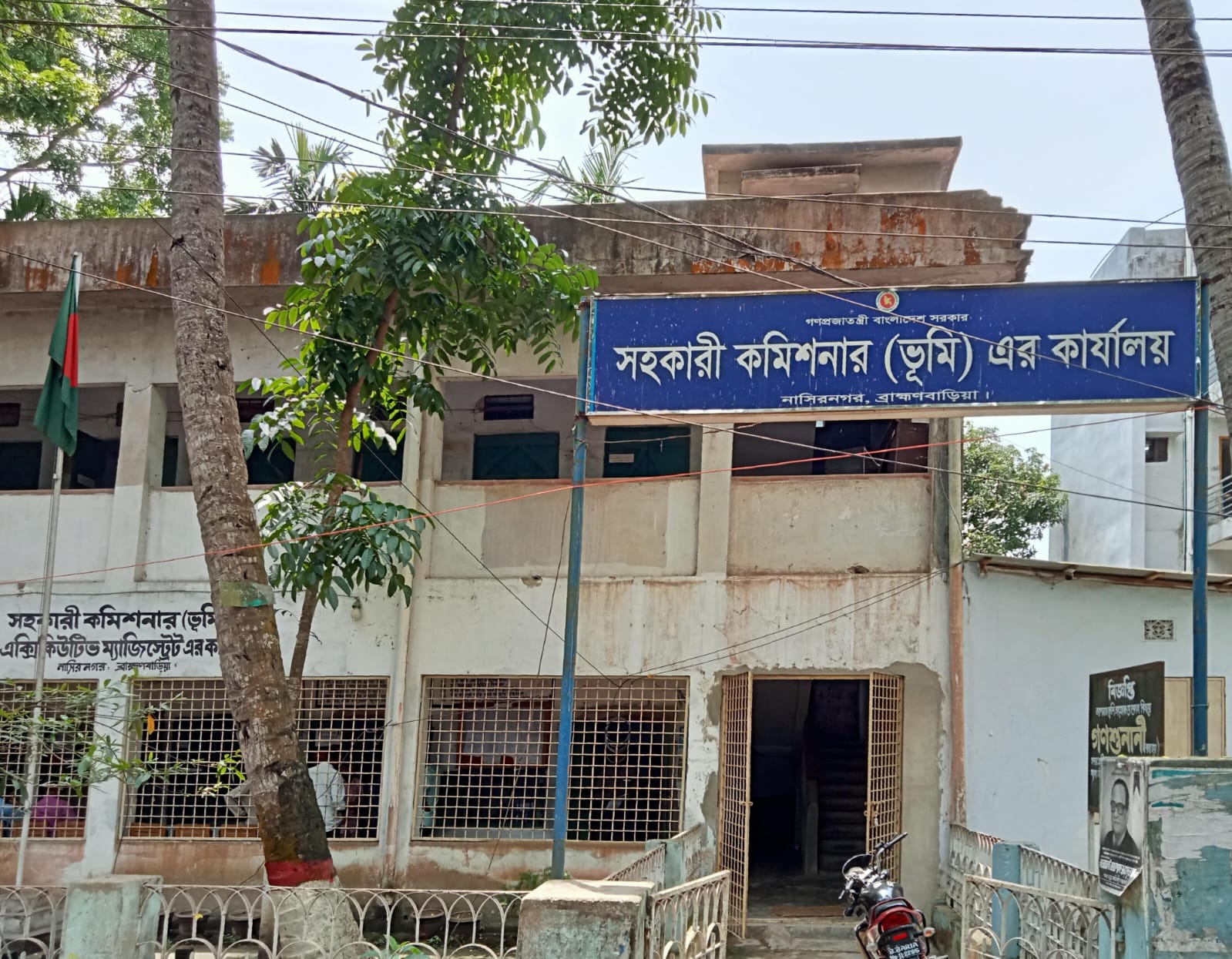 উপজেলা ভূমি অফিস, নাসিরনগর