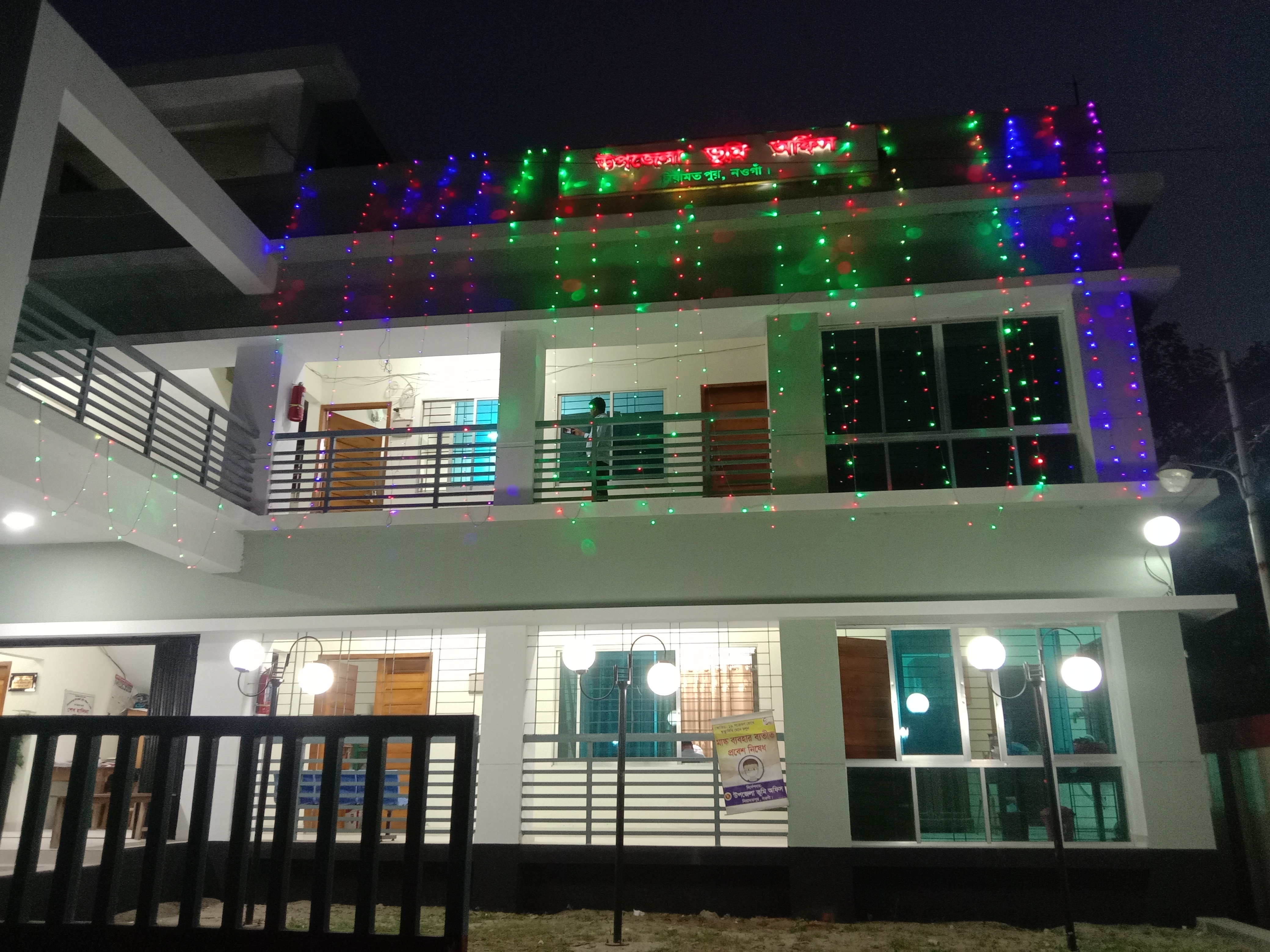 রাতের অফিস