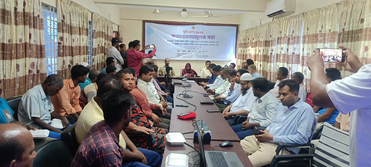 জনসচেতনতা মূলকসভা