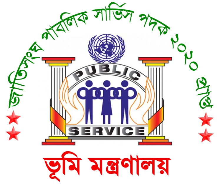 উপজেলা ভূমি অফিস