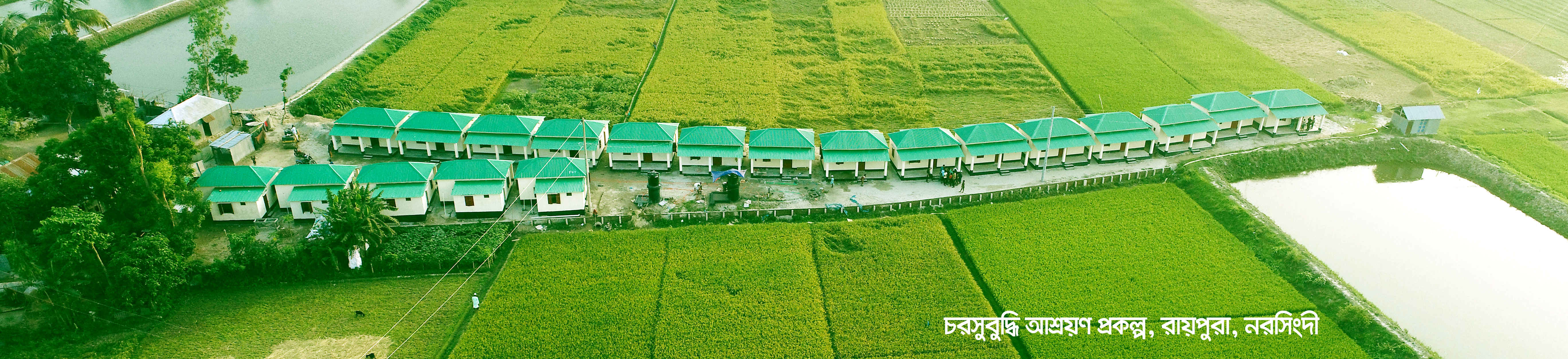 আশ্রয়ন প্রকল্প