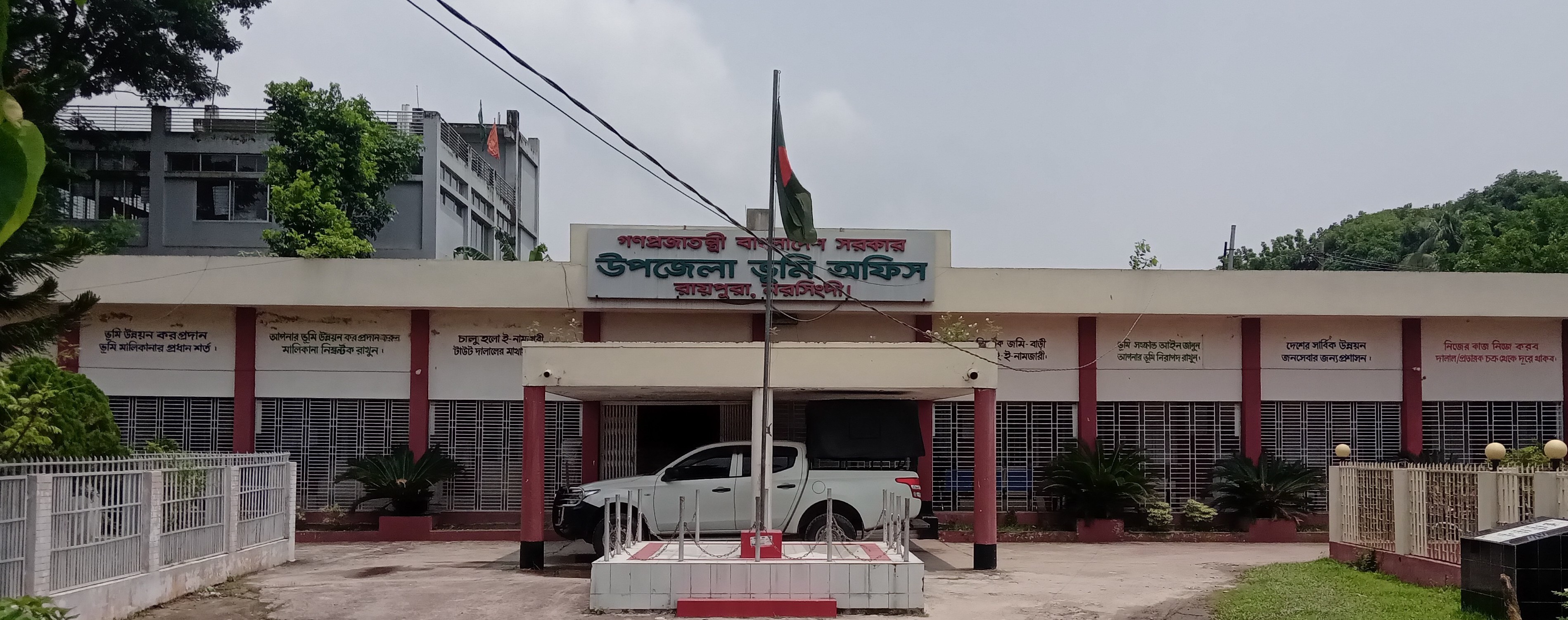 উপজেলা ভূমি অফিস, রায়পুরা, নরসিংদী।