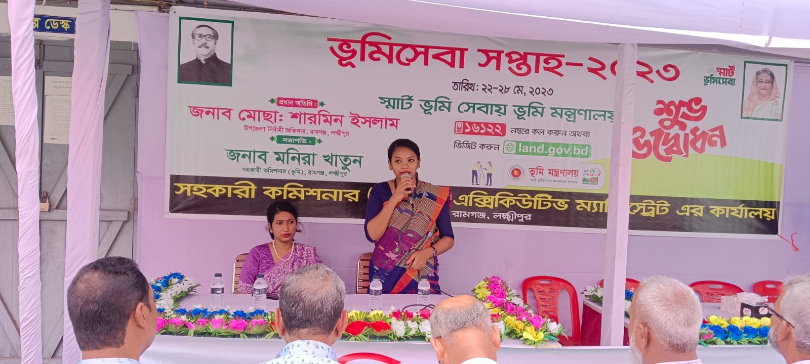 ভূমি সেবা সপ্তাহ -২০২৩