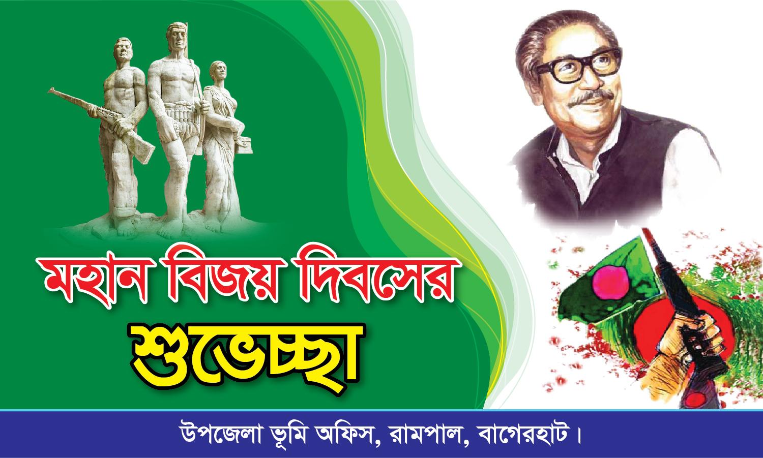 বিজয় দিবস/২০১৯