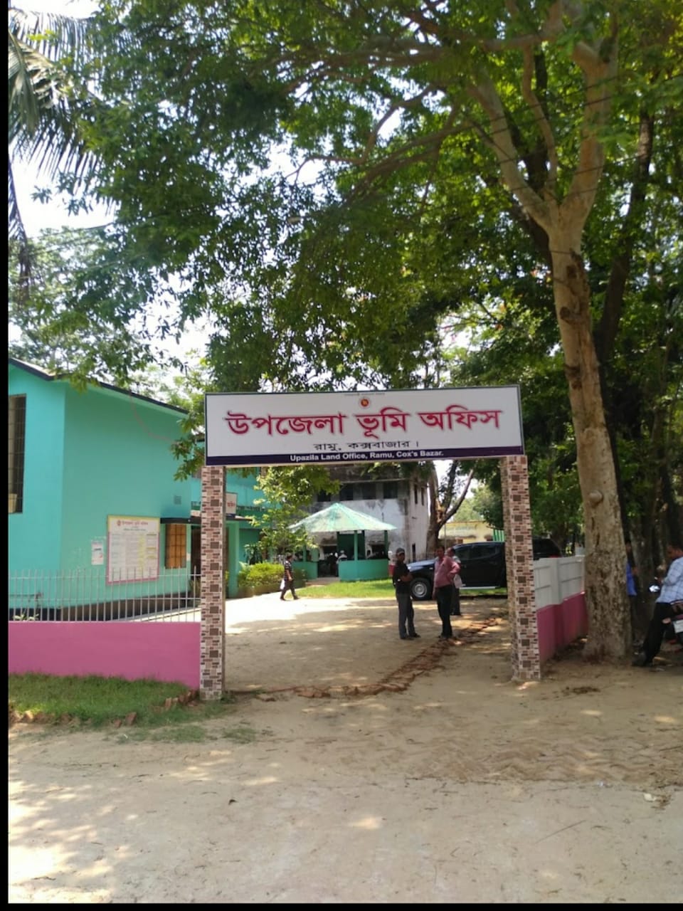 উপজেলা ভূমি অফিস