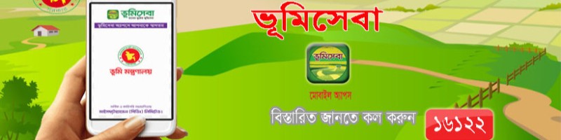 ভূমি ব্যানার ১