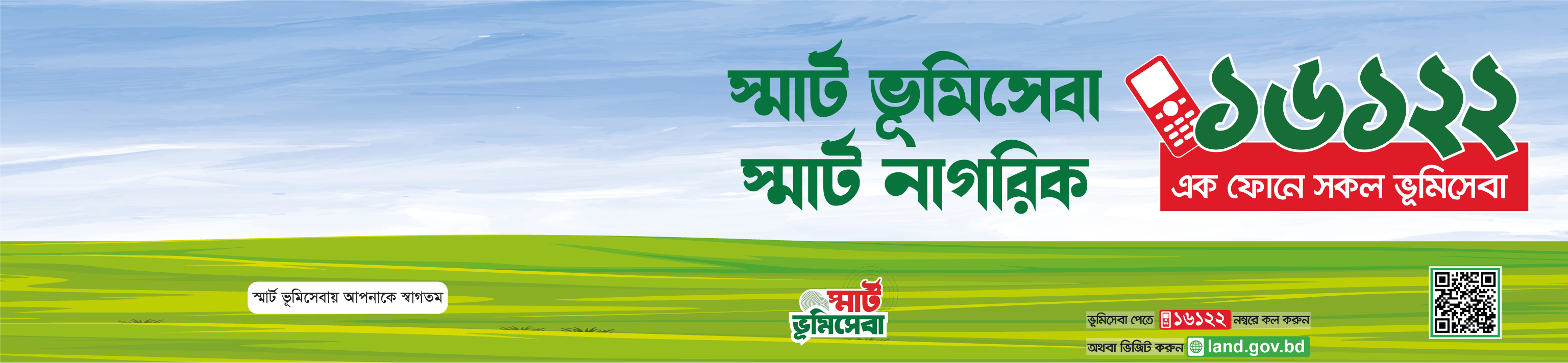 ব্যানার হেল্প লাইন