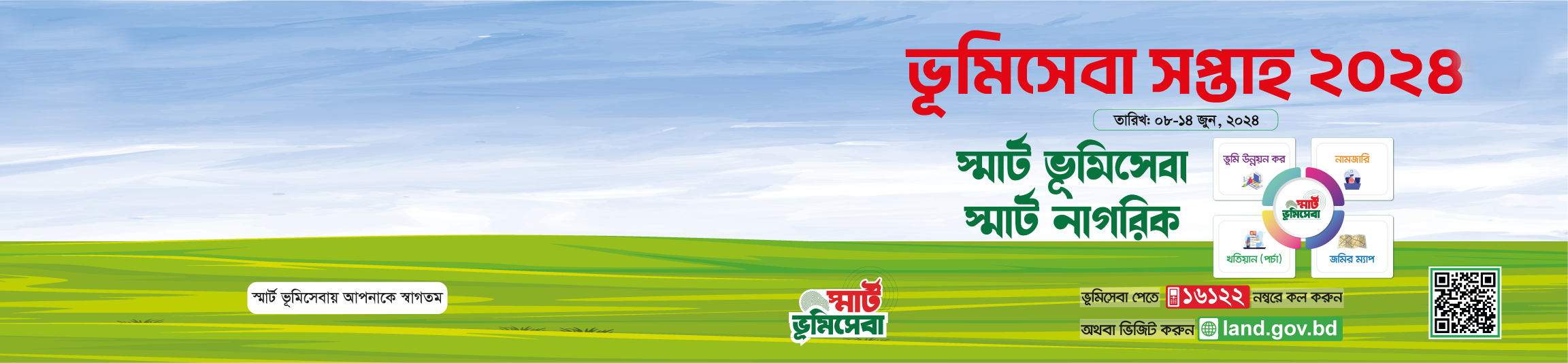 ব্যানার