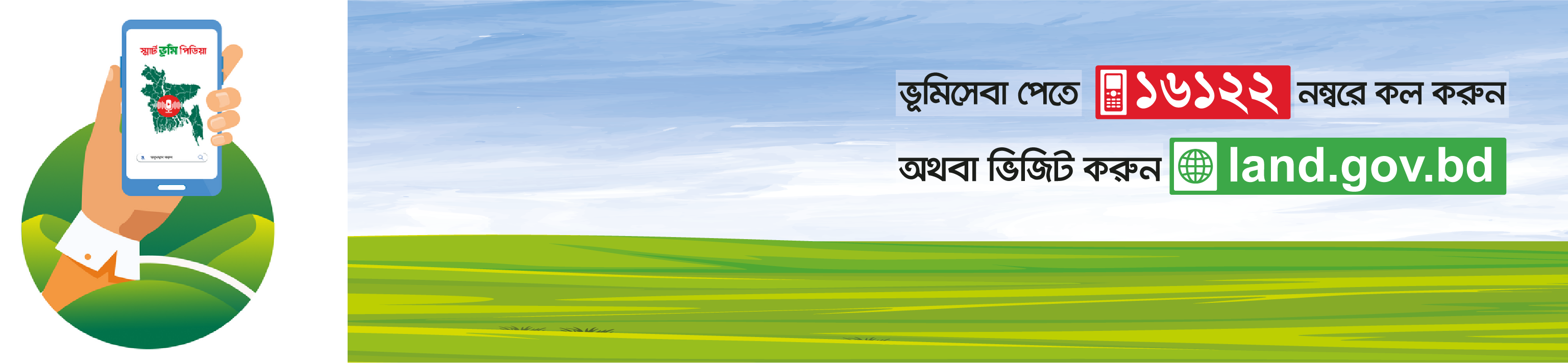 উপজেলা ভূমি অফিস, ব্রাহ্মণবাড়িয়া সদর।