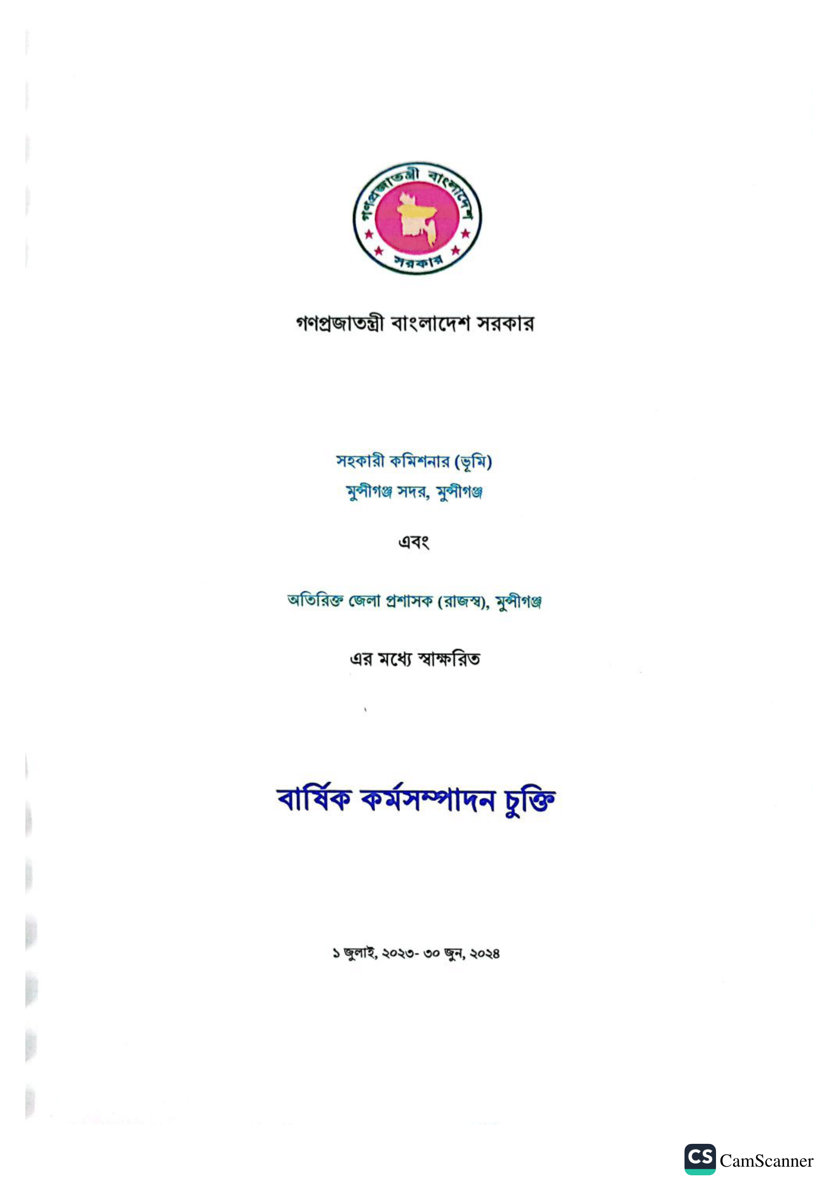 কর্মসম্পাদন ব্যবস্থাপনা