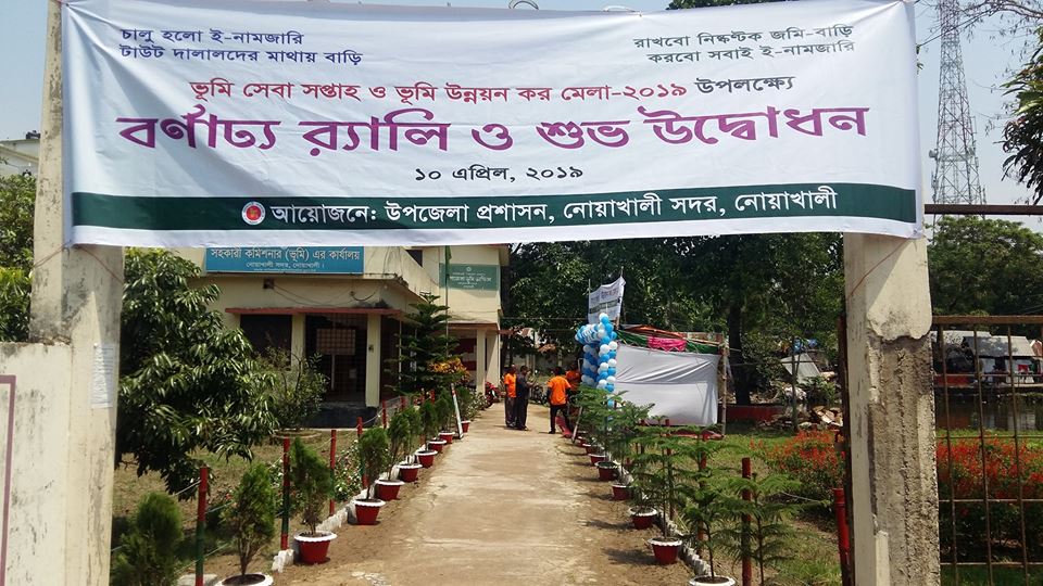 ভূমি সেবা সপ্তাহ ও ভূমি উন্নয়ন কর মেলা ২০১৯ উপলক্ষ্যে আয়োজিত প্রোগ্রামের স্থিরচিত্র