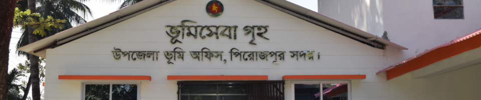 উপজেলা ভূমি অফিস, পিরোজপুর সদর