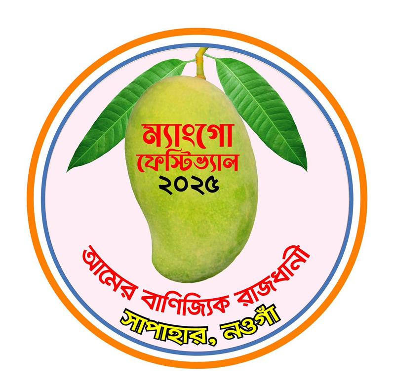 ম্যাংগো ফেস্টিভ্যাল ২০২৫