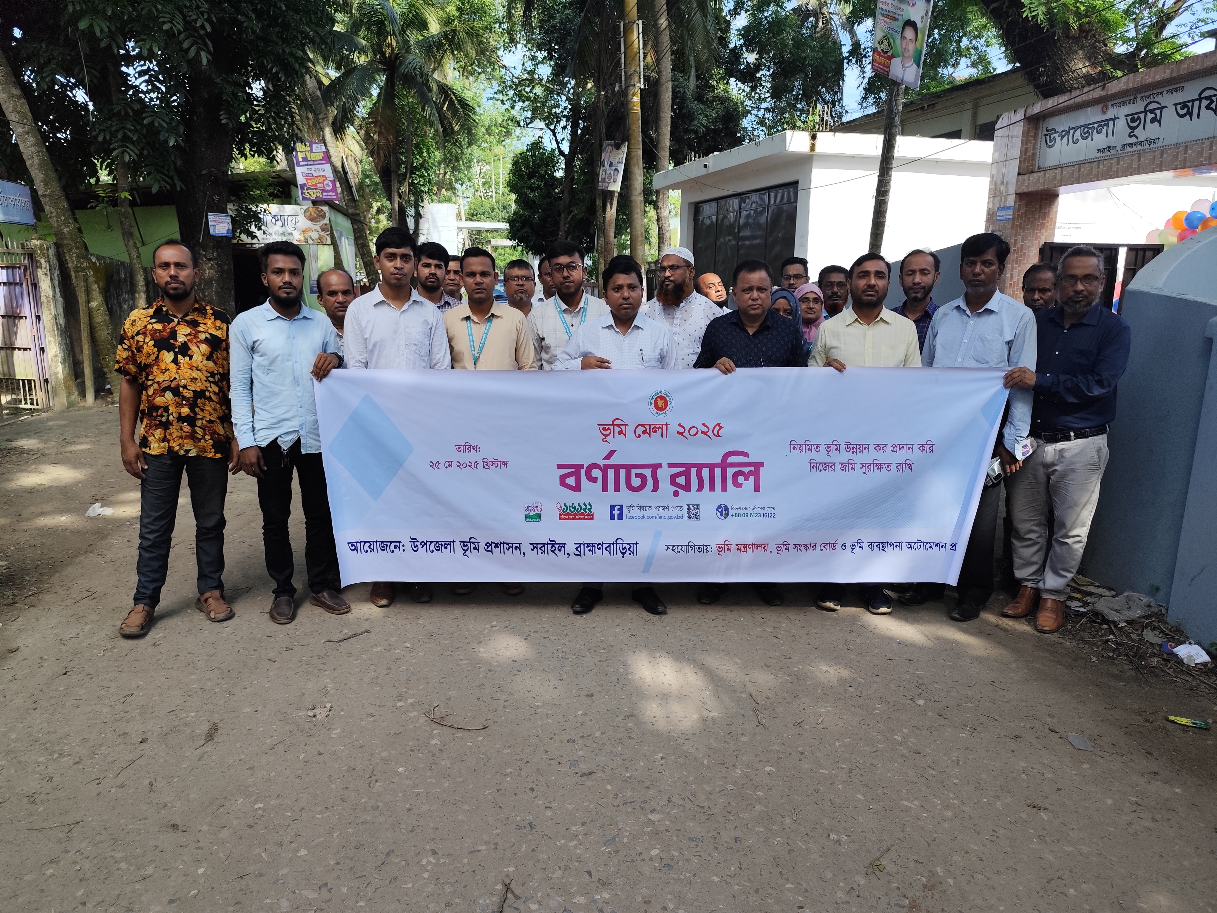 ভূমি মেলা ২০২৫