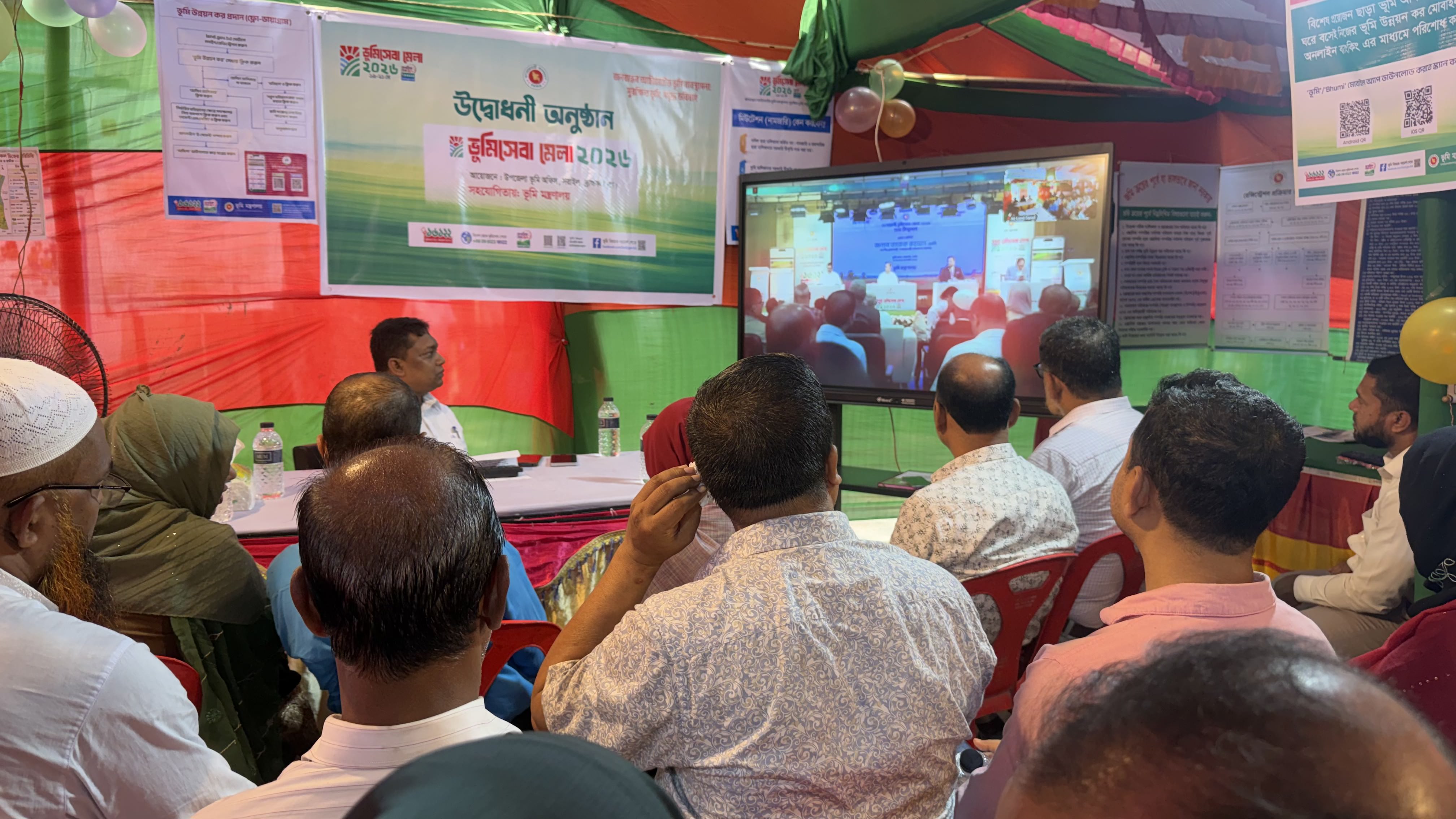 ভূমি সেবা মেলা ২০২৬