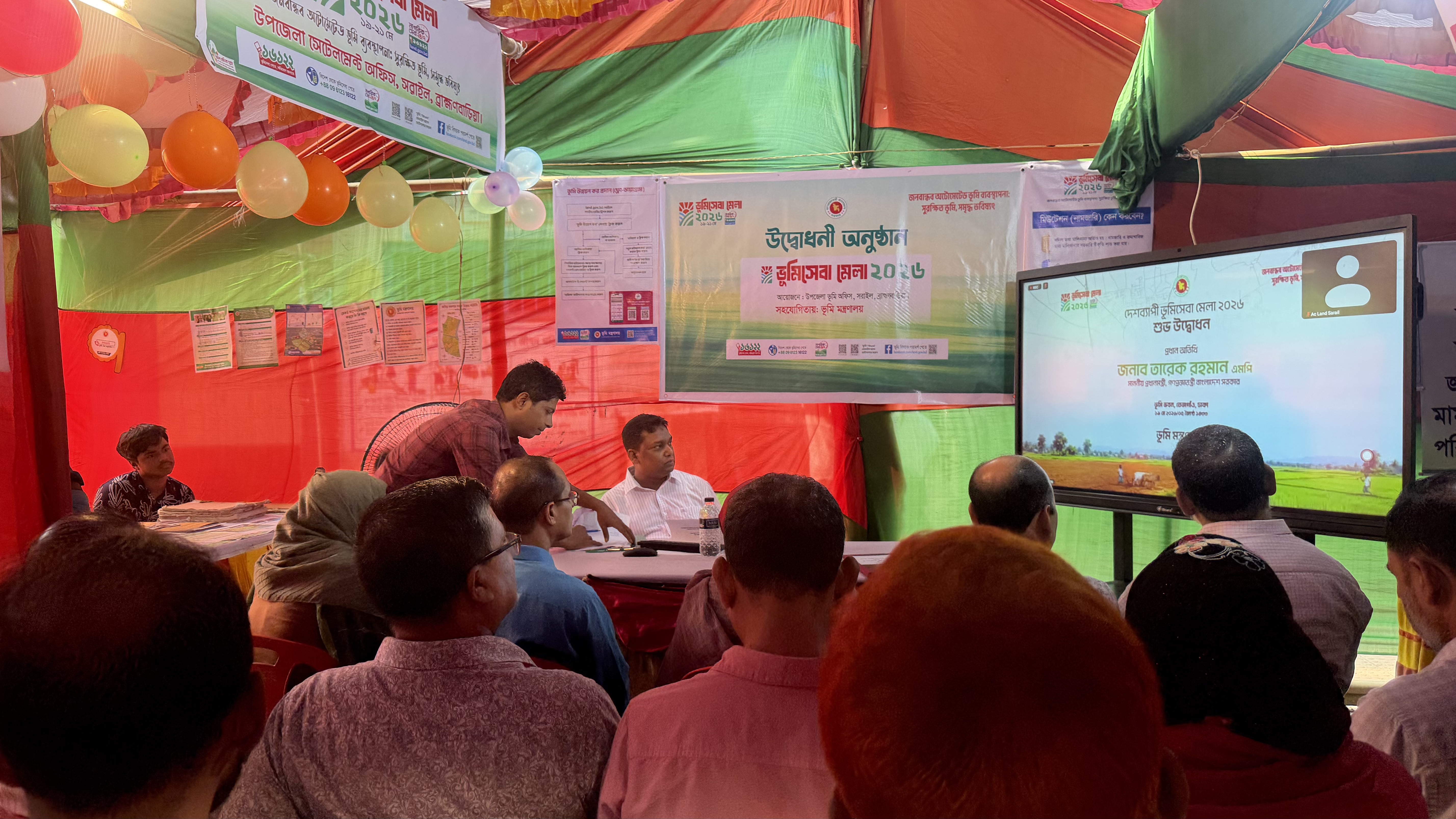 ভূমি সেবা মেলা ২০২৬