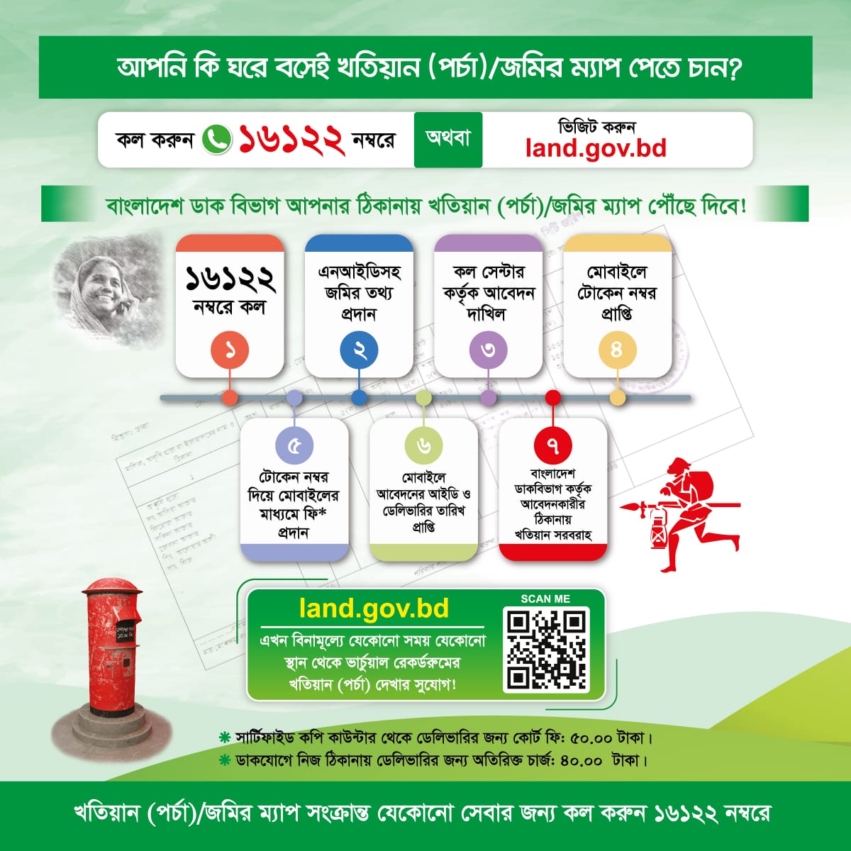 ভূমিসেবা সপ্তাহ