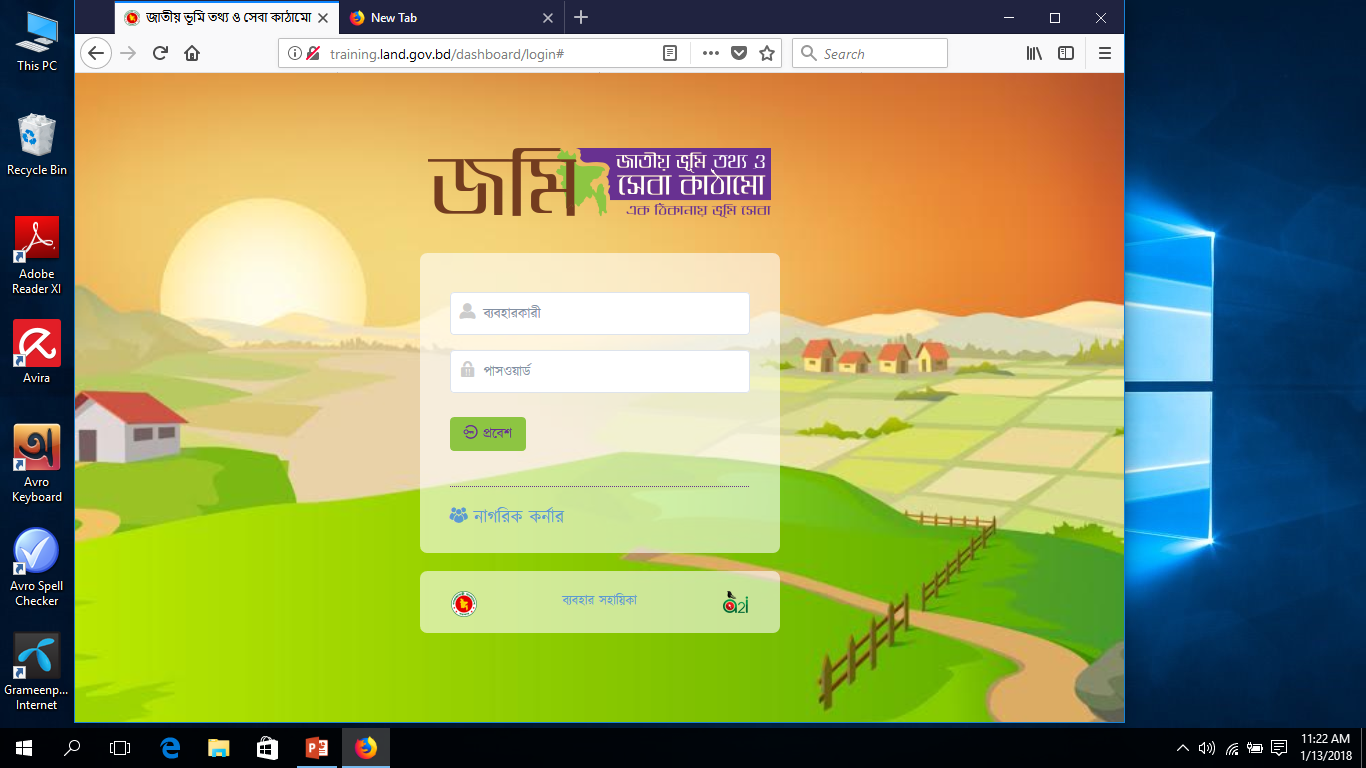 ভূমি উন্নয়ন কর মেলা