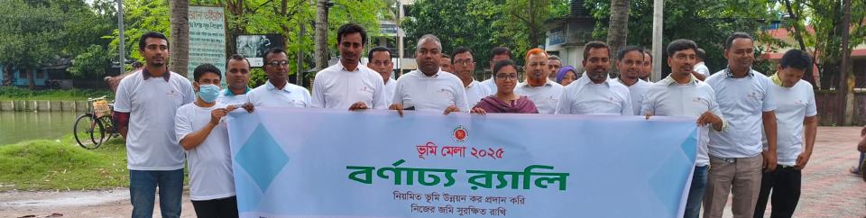 ভূমি মেলা ২০২৫