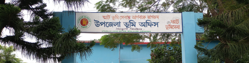 শৈলকুপা উপজেলা ভূমি অফিস