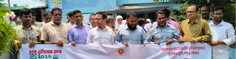 ভূমিসেবা মেলা ২০২৬