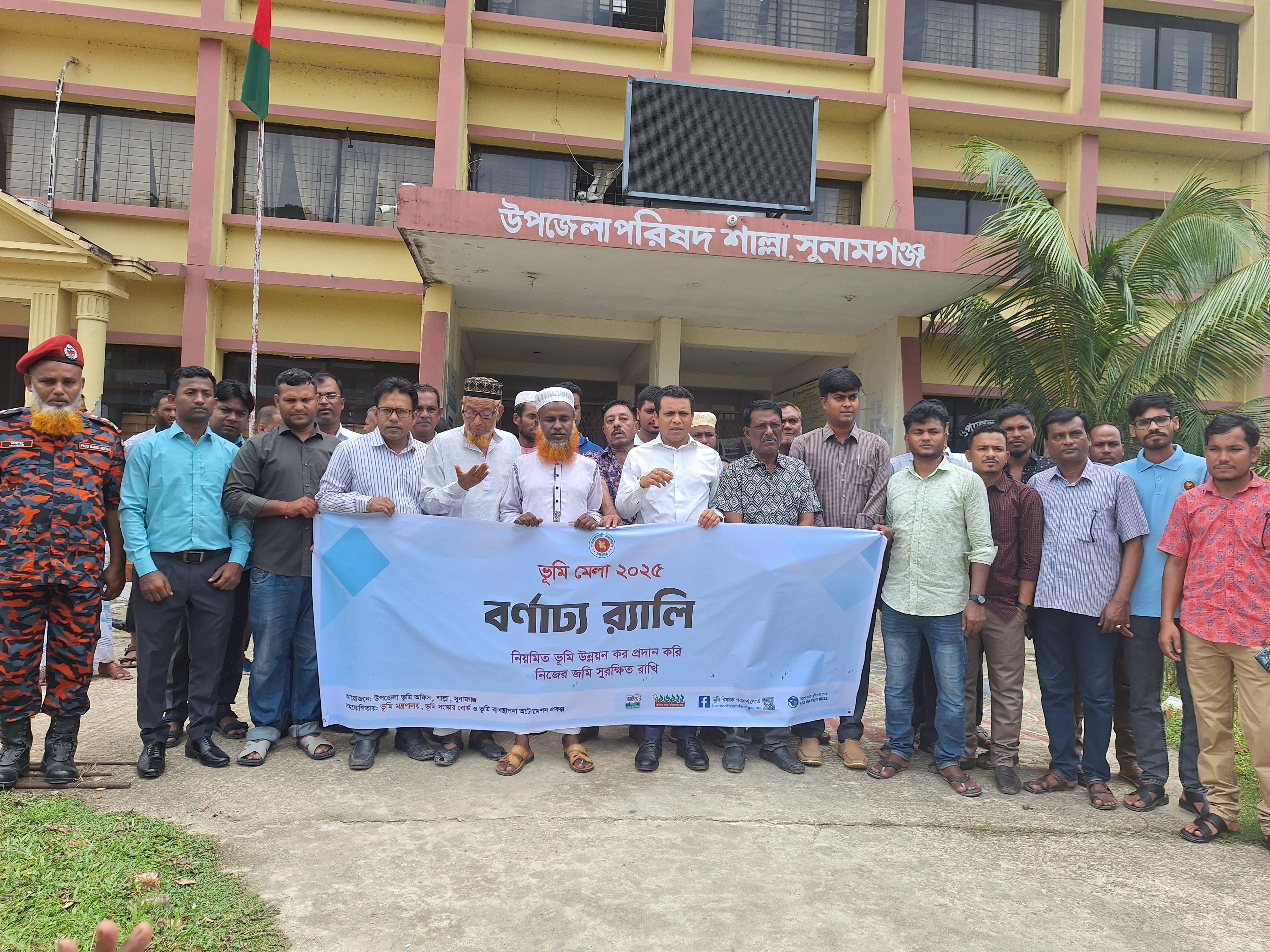 ভূমি মেলা