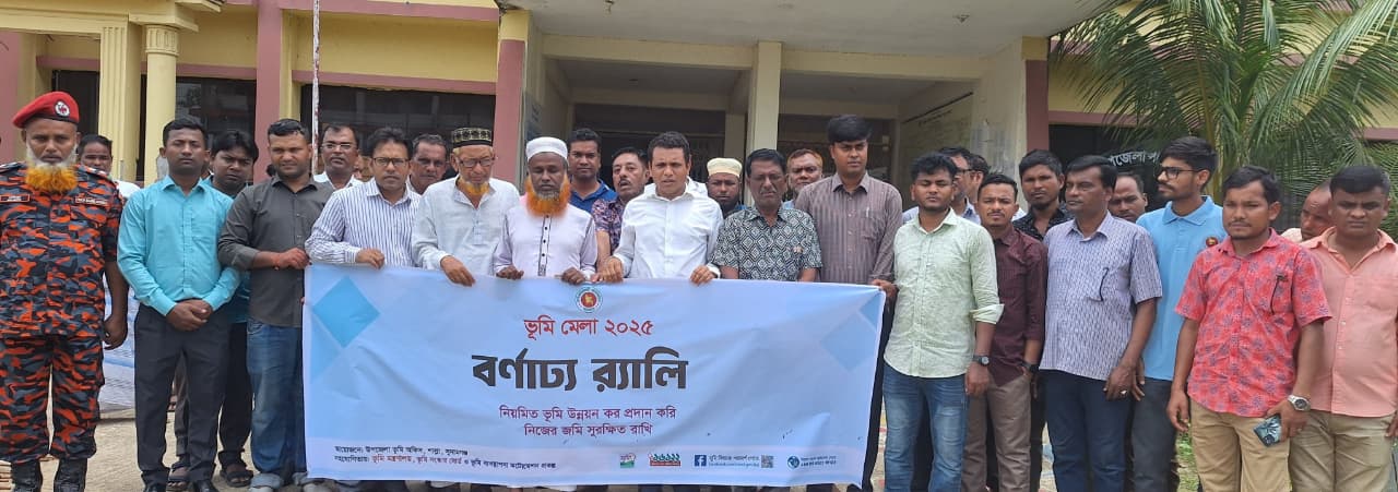 ভূমি মেলা