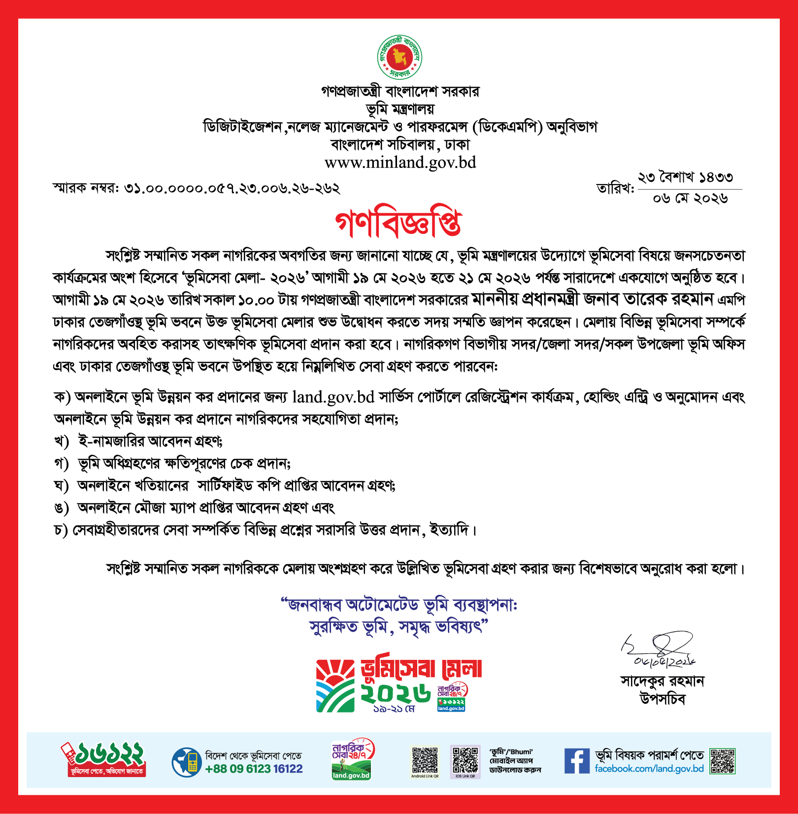 ভূমিসেবা মেলা ২০২৬