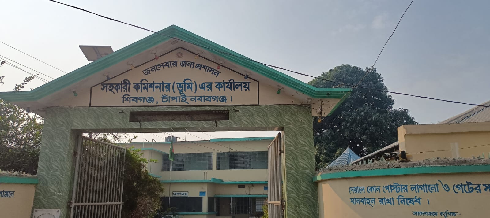 উপজেলা ভূমি অফিস, শিবগঞ্জ