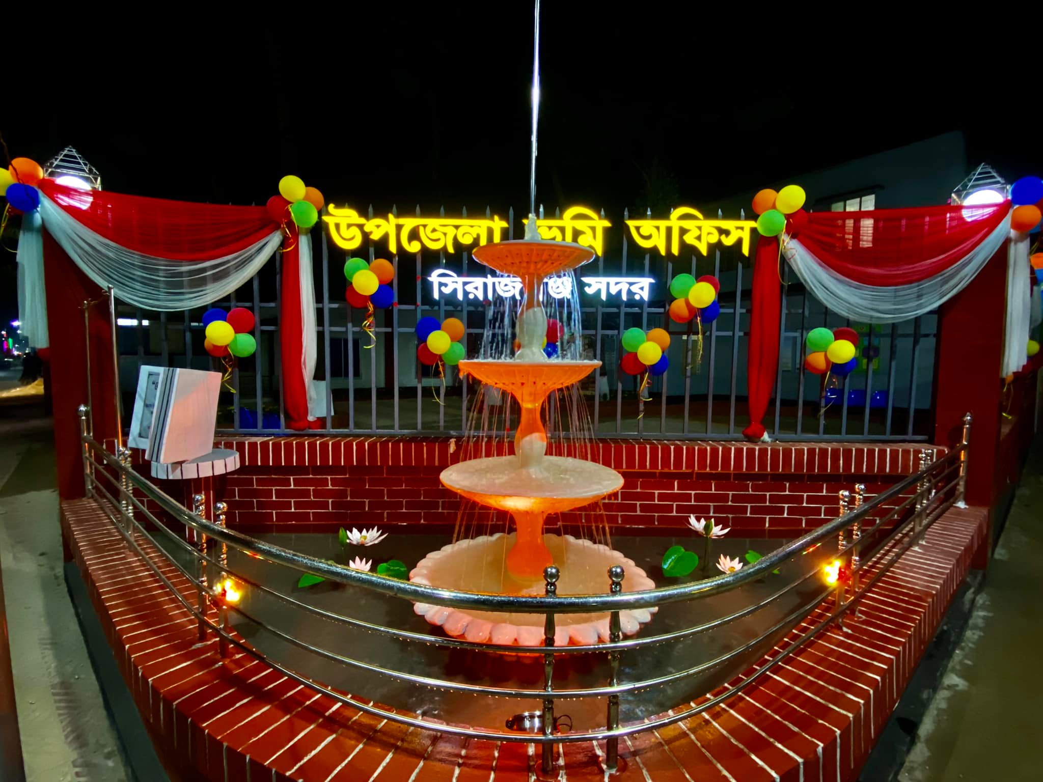 উপজেলা ভূমি অফিস