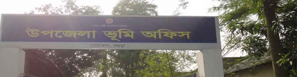 উপজেলা ভূমি অফিস,সোনাতলা,বগুড়া। গেট