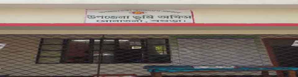 উপজেলা ভূমি অফিস,সোনাতলা,বগুড়া।