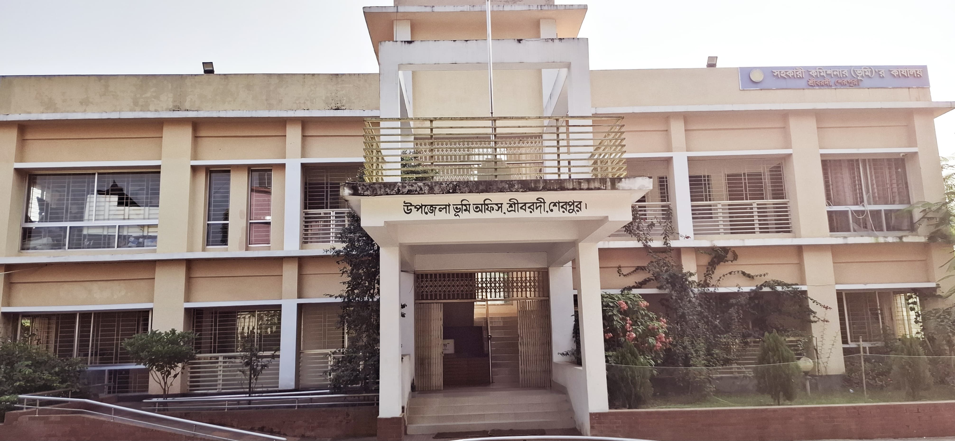 উপজেলা ভূমি অফিস, শ্রীবরদী, শেরপুর