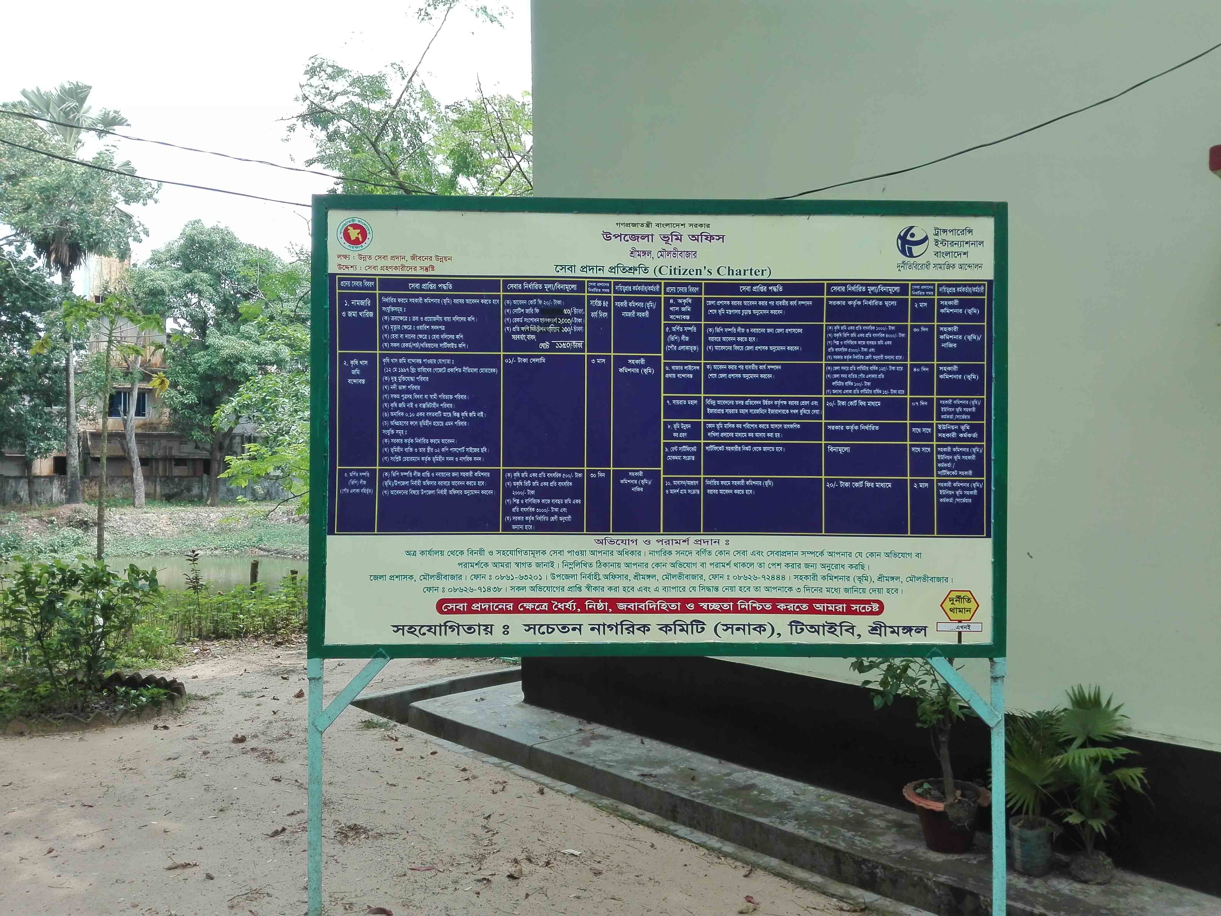 সিটিজেন চার্টার