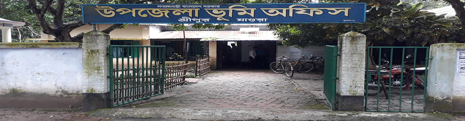 উপজেলা ভূমি অফিস, শ্রীপুর, মাগুরা