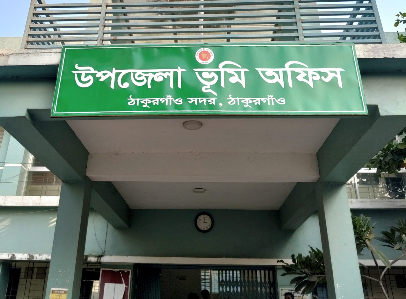সহকারী কমিশনার ভুমি