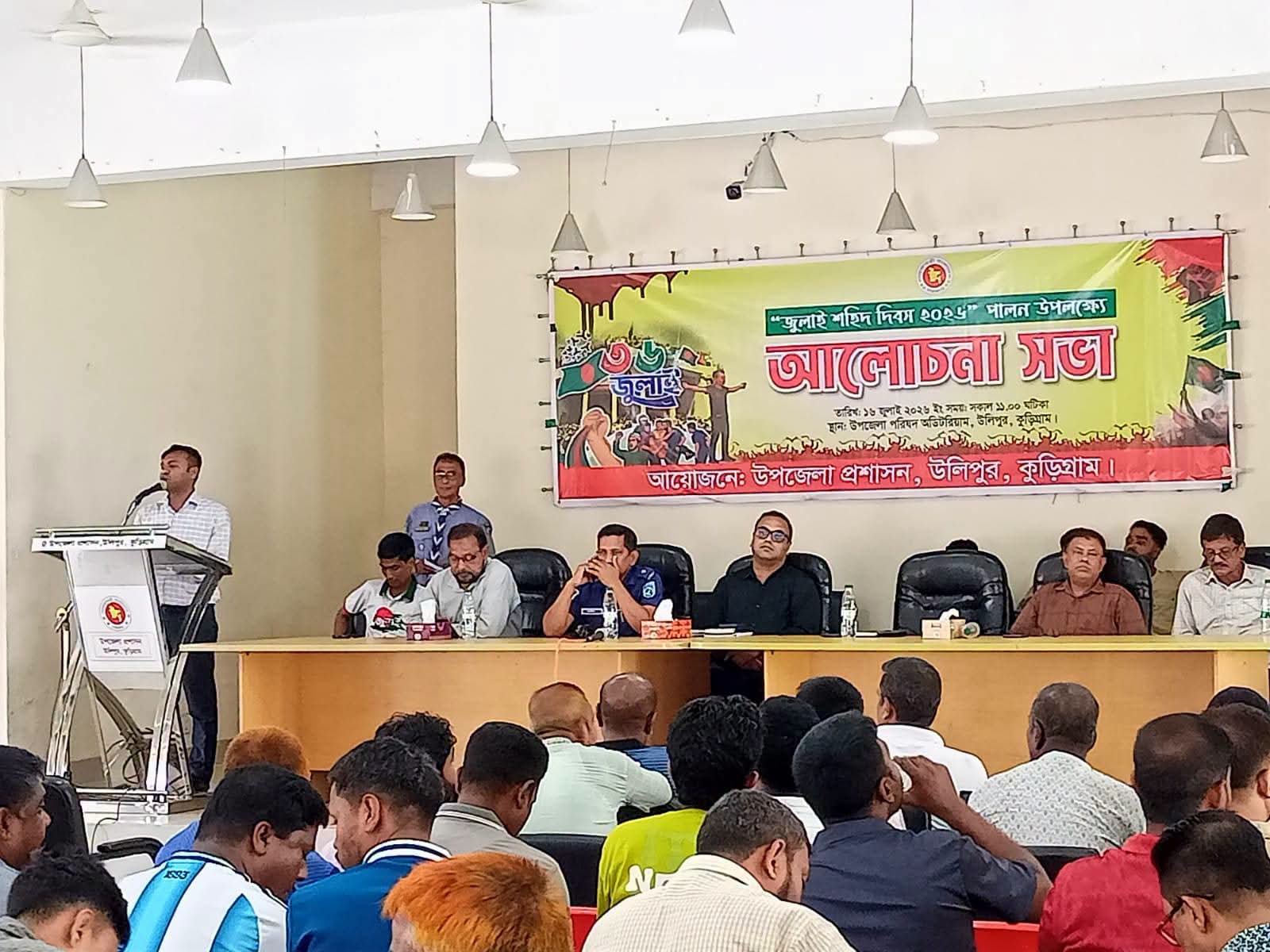 “জুলাই শহীদ দিবস-2026” উপলক্ষ্যে আলোচনা সভা