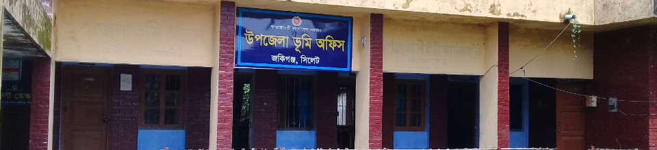 উপজেলা ভূমি অফিস