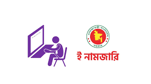 নামজারি